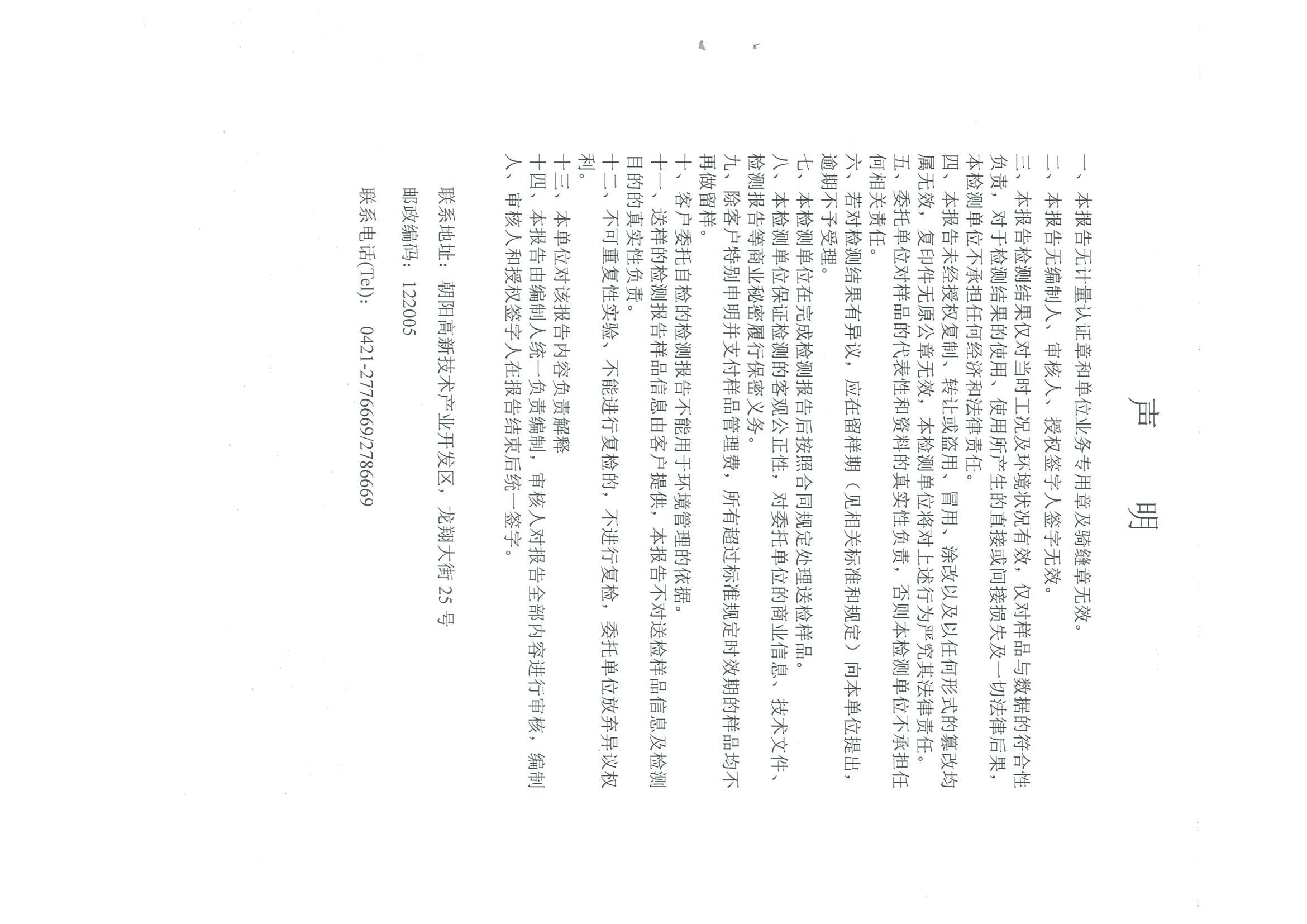 光達(dá)化工環(huán)境空氣、噪聲、地下水監(jiān)測數(shù)據(jù)